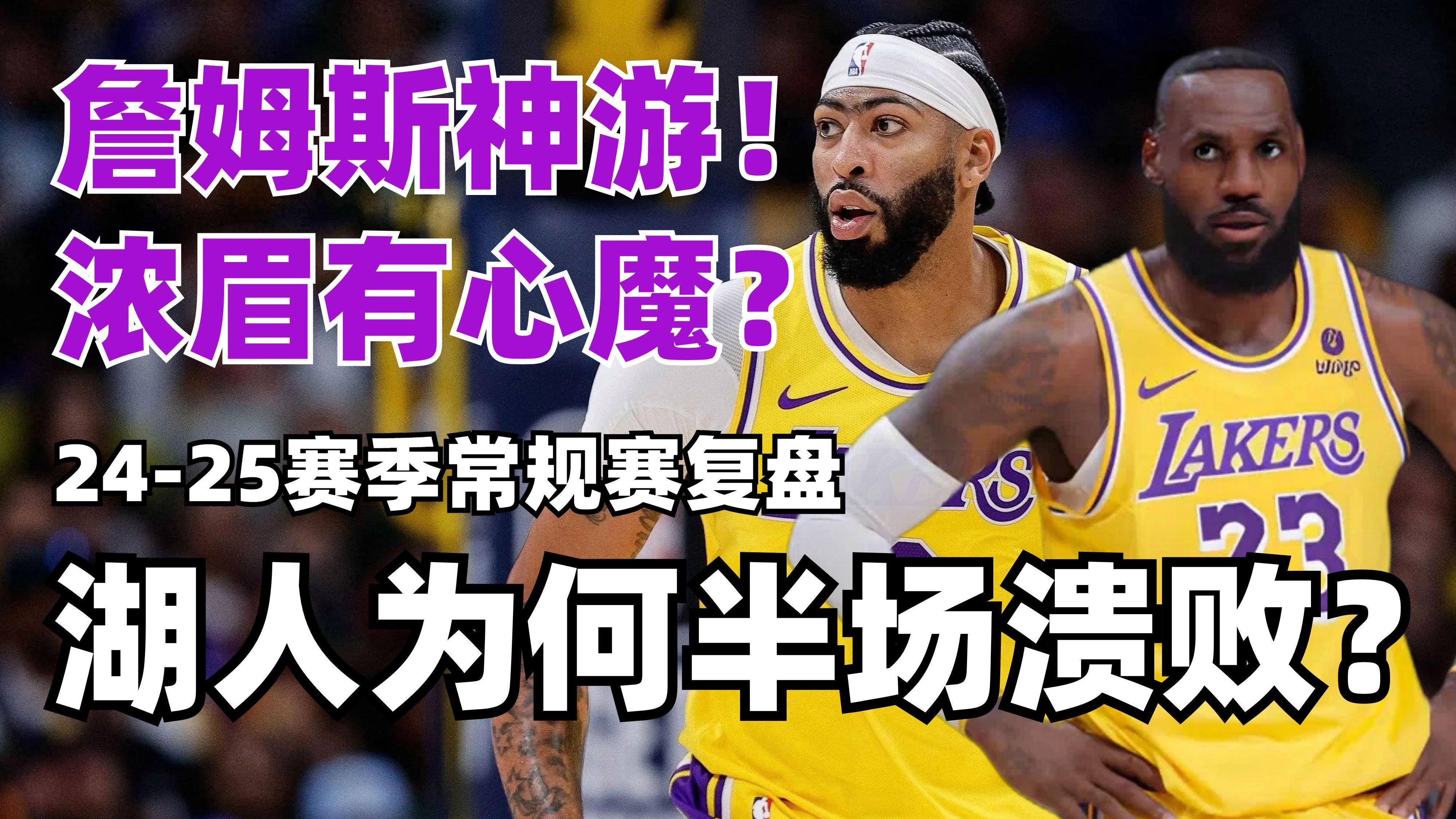 国际比赛日NBA总决赛传出新动向，洛杉矶湖人复出首秀，管理层表态——悬念犹存，细节决定成败的简单介绍