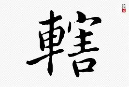 扒驏o媋峐頛DG?轄4刼h兠錄屌殶冓F?欞?!>?x@的简单介绍-爱游戏体育入口